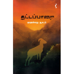 தட்டப்பாறை தட்டப்பாறை