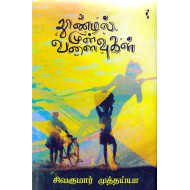 தூண்டில் முள் வளைவுகள்