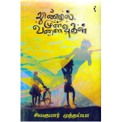 தூண்டில் முள் வளைவுகள் தூண்டில் முள் வளைவுகள்