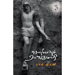 வனமேவும் ராஜகுமாரி