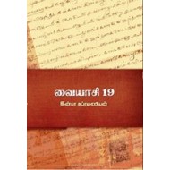 வையாசி 19