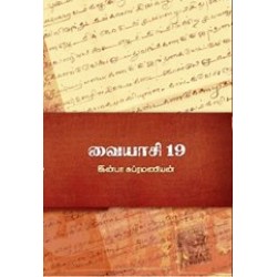 வையாசி 19