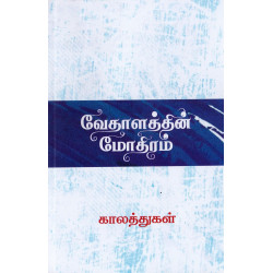 வேதாளத்தின் மோதிரம் வேதாளத்தின் மோதிரம்