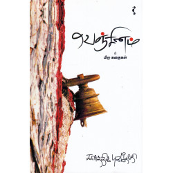 வெஞ்சினம்