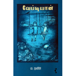 வேப்டியான்