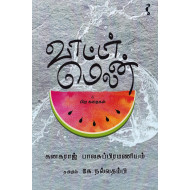 வாட்டர் மெலான்