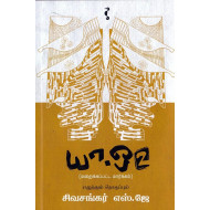 யா-ஒ 2 (மறைக்கப்பட்ட மார்க்கம்)