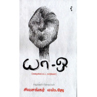 யா-ஒ (மறைக்கப்பட்ட மார்க்கம்)