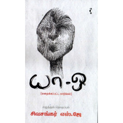 யா-ஒ (மறைக்கப்பட்ட மார்க்கம்)