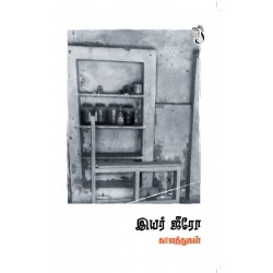 இயர் ஜீரோ