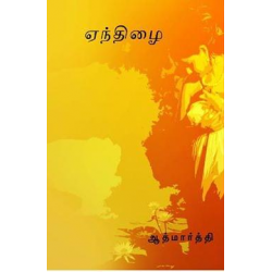 ஏந்திழை