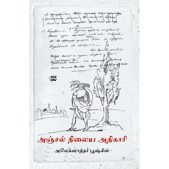 அஞ்சல் நிலைய அதிகாரி
