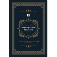 அருவருப்பான விவகாரம் | A Nasty Story