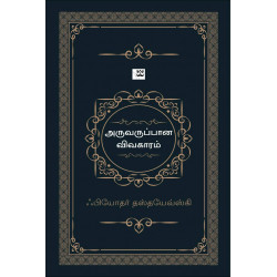 அருவருப்பான விவகாரம் | A Nasty Story