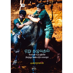 ஏறு தழுவுதல் ஏறு தழுவுதல்