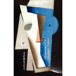 எதிர்க்கதையாடல் நிகழ்த்தும் பிரதிகள்