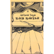 மூன்று ஆண்டுகள்