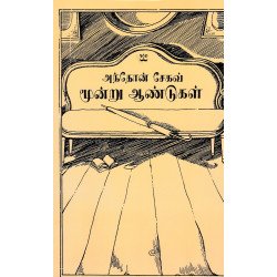 மூன்று ஆண்டுகள்