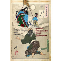 மூங்கில் வெட்டுபவரும் நிலாக்குழந்தையும் மூங்கில் வெட்டுபவரும் நிலாக்குழந்தையும்