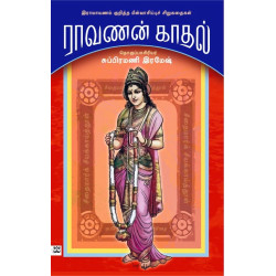 ராவணன் காதல்