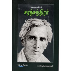 கதை சிற்பி சரத்சந்திரர் கதை சிற்பி சரத்சந்திரர்