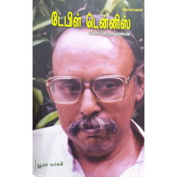 டேபிள் டென்னிஸ் டேபிள் டென்னிஸ்
