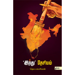 இந்து தேசியம்