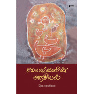  சமயங்களின் அரசியல் 