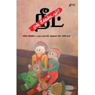 நீட் ஏன் வேண்டாம்?