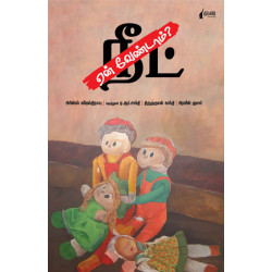 நீட் ஏன் வேண்டாம்? நீட் ஏன் வேண்டாம்?