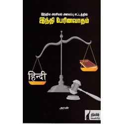 இந்தி பேரினவாதம் இந்தி பேரினவாதம்