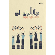 இட ஒதுக்கீடு கடந்து வந்த பாதை