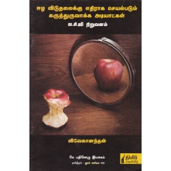 ஈழ விடுதலைக்கு எதிராக செயல்படும் கருத்துருவாக்க அடியாட்கள்