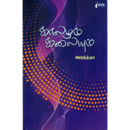 காலமும் கலையும்