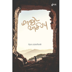 மானுட வாசிப்பு