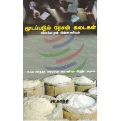 மூடப்படும் ரேசன் கடைகள் விளக்கமும் பின்னணியும்