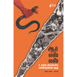 ஆர் எஸ் எஸ் உலகின் மிகப்பெரிய பயங்கரவாத குழு