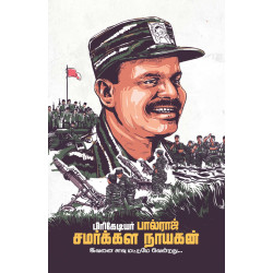 பிரிகேடியர் பால்ராஜ்: சமர்க்கள நாயகன்