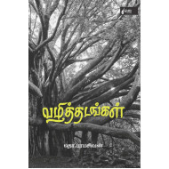 வழித்தடங்கள்