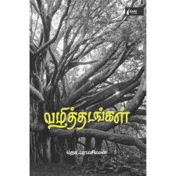 வழித்தடங்கள்