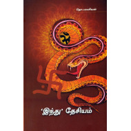 இந்து தேசியம்