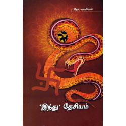 இந்து தேசியம் இந்து தேசியம்