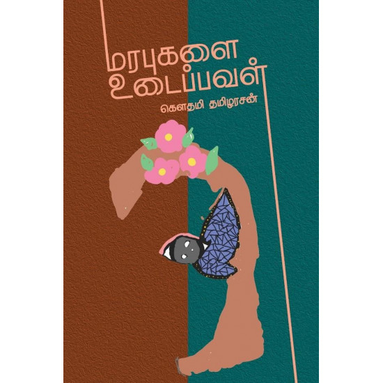 மரபுகளை உடைப்பவள்