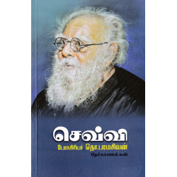 செவ்வி: தொ.பரமசிவன் நேர்காணல்கள்