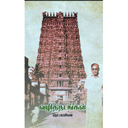 வழித்தடங்கள்