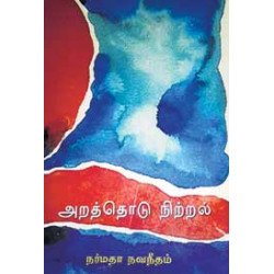 அறத்தொடு நிற்றல்