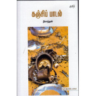 கஞ்சிப் பாடல்