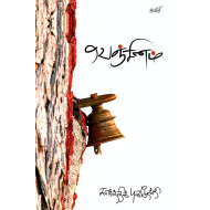 வெஞ்சினம்