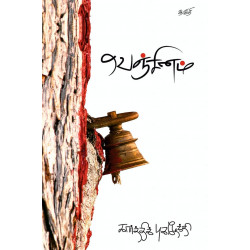 வெஞ்சினம்