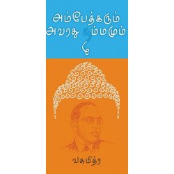 அம்பேத்கரும் அவரது தம்மமும்